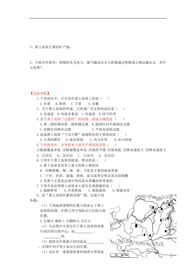 2018年八年级地理下册第六章第三节黄土高原导学案（无答案）（新版）商务星球版.doc_第2页