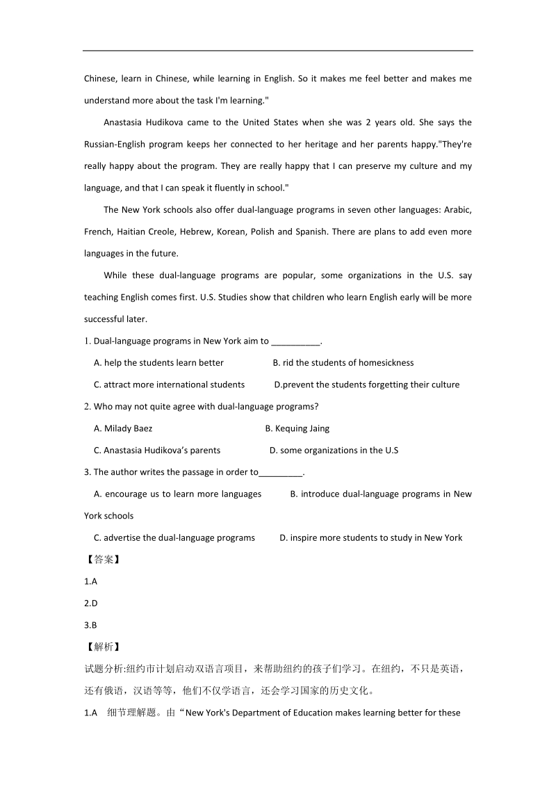 2016年广东省惠州市高三上学期第三次调研考试英语试题解析（解析版）.doc_第2页