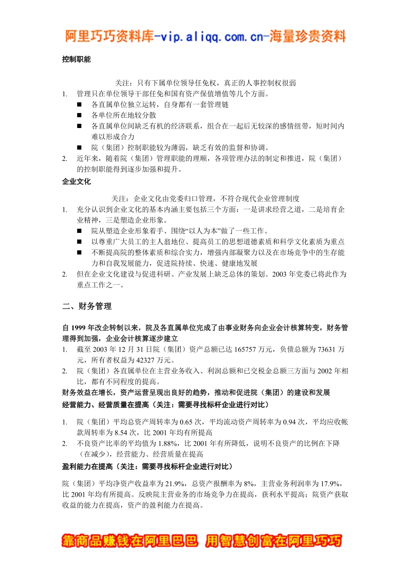 内部环境分析(上).doc_第3页