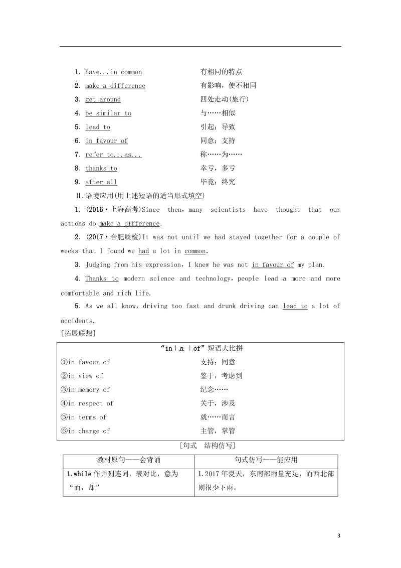 2019版高三英语一轮复习 module 1 british and american english教师用书 外研版必修5.doc_第3页