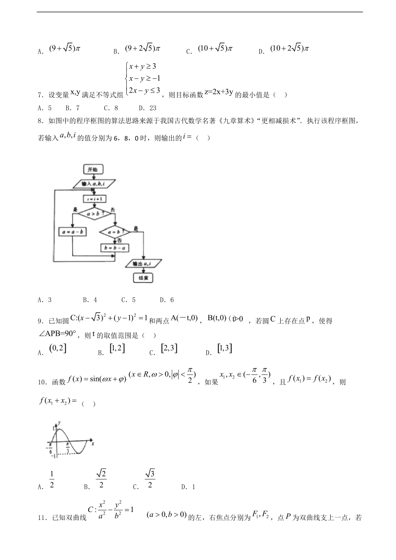 2017年甘肃省兰州市高三第一次诊断性考试数学（文） 试题.doc_第2页