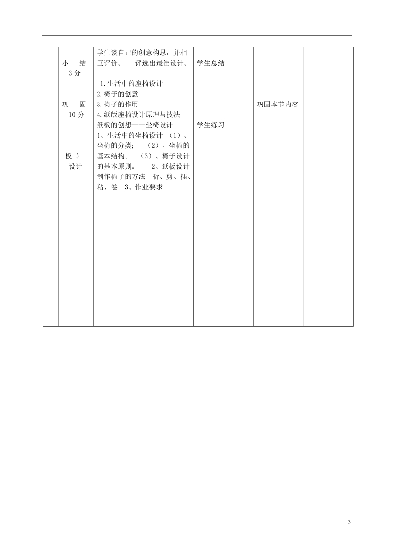 八年级美术上册 9 纸板的创想——坐椅设计教案 人美版.doc_第3页