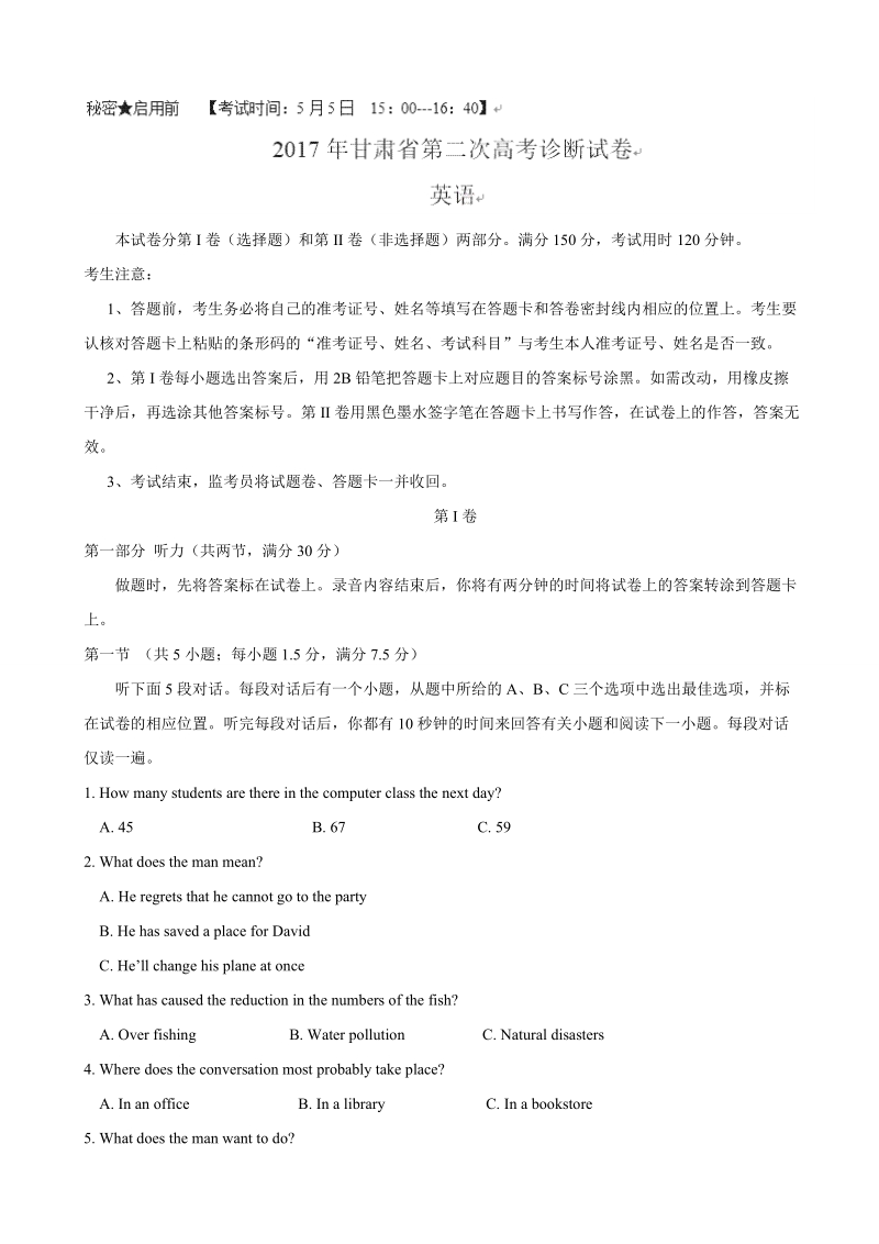 2017年甘肃省高三第二次诊断模拟考试英语试题.doc_第1页