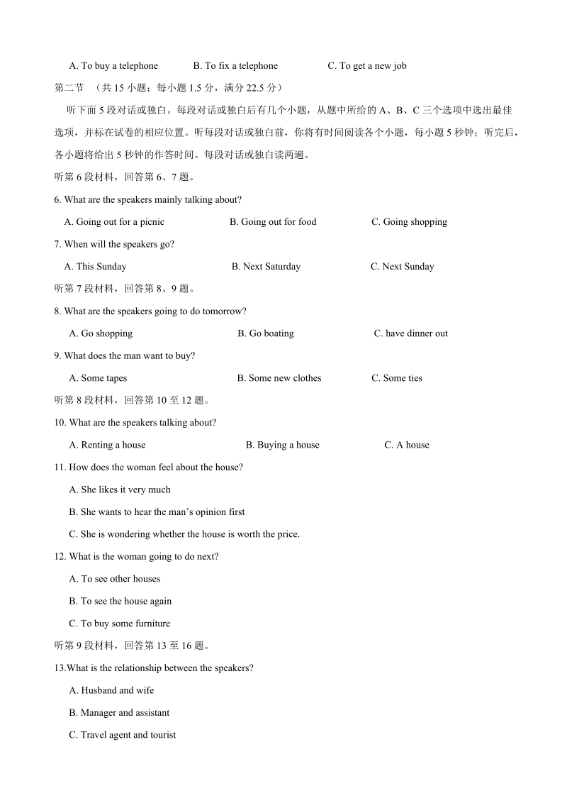 2017年甘肃省高三第二次诊断模拟考试英语试题.doc_第2页