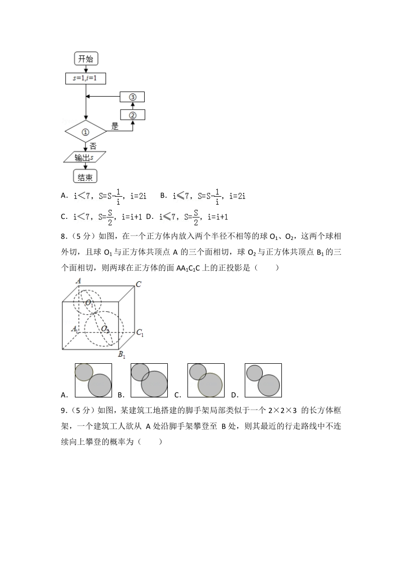 2018年河南省开封市高考数学一模试卷（理科）.pdf_第2页