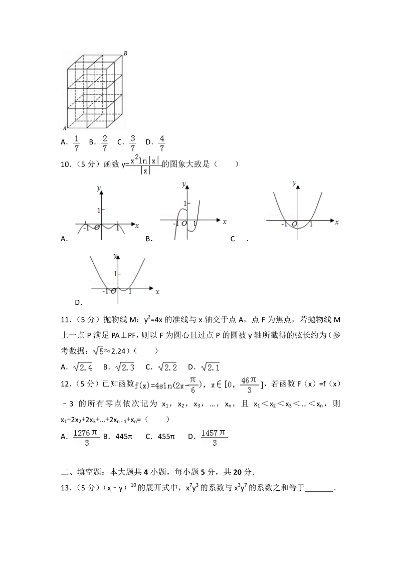 2018年河南省开封市高考数学一模试卷（理科）.pdf_第3页