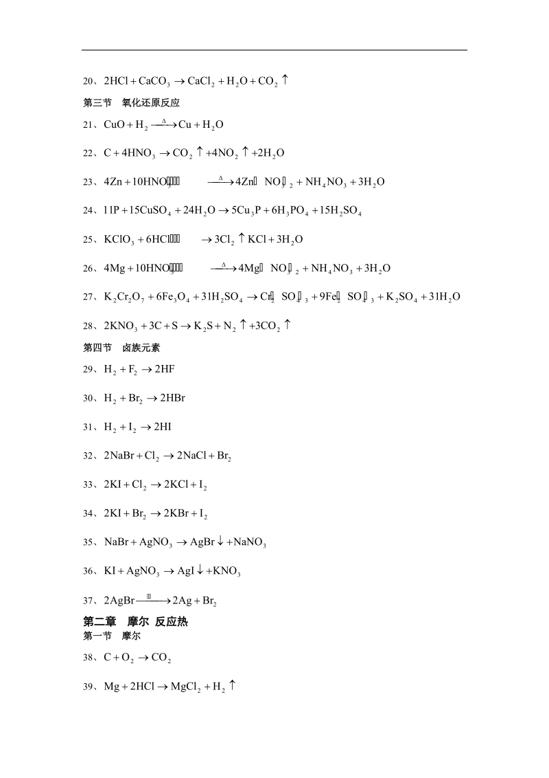 高中化学方程式总结.doc_第2页