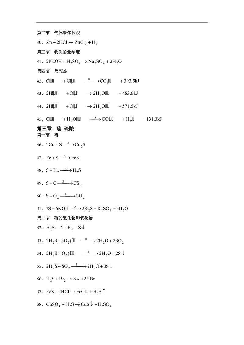 高中化学方程式总结.doc_第3页