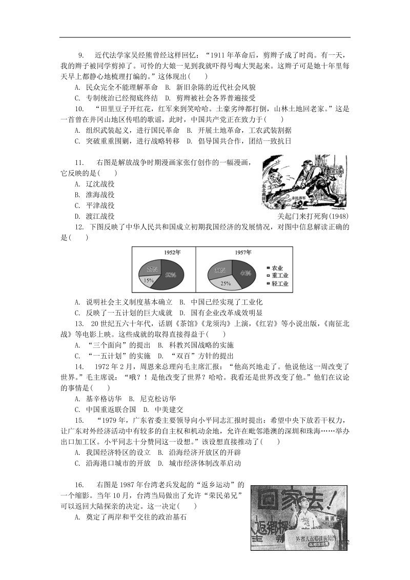 江苏省镇江市2018高二历史学业水平测试模拟卷四.doc_第2页