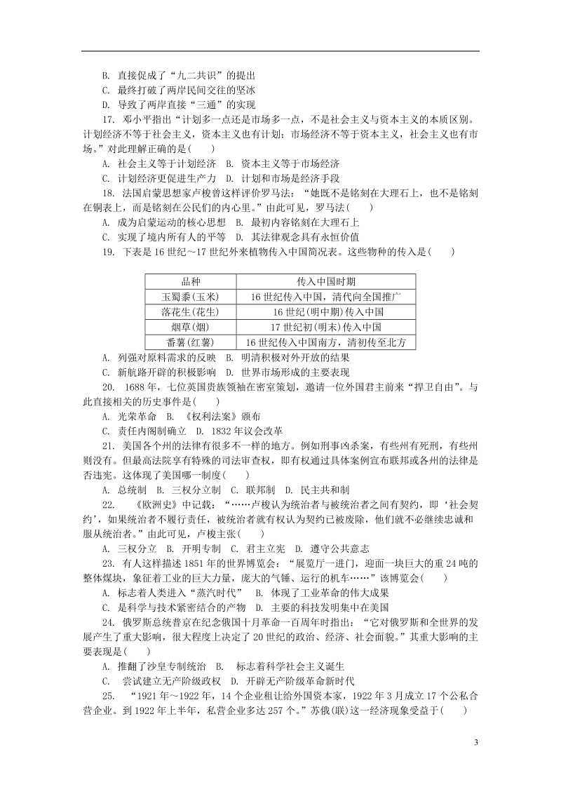 江苏省镇江市2018高二历史学业水平测试模拟卷四.doc_第3页