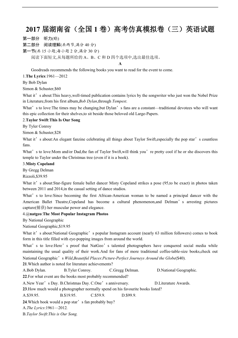 2017年湖南省（全国1卷）高考仿真模拟卷（三）英语试题.doc_第1页