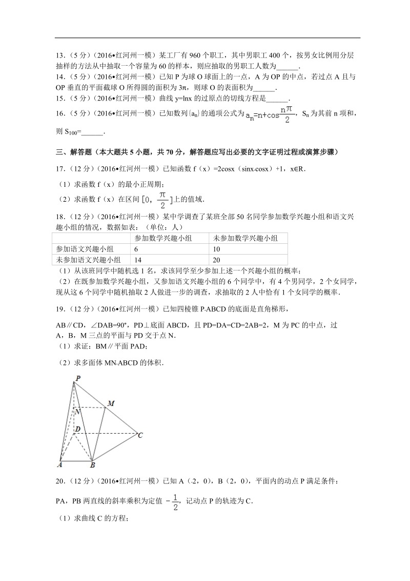 2016年云南省红河州弥勒市高考数学一模试卷（文科）解析版.doc_第3页