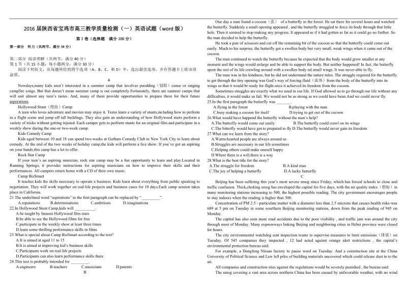 2016年陕西省宝鸡市高三教学质量检测（一）英语试题（word版）.doc_第1页