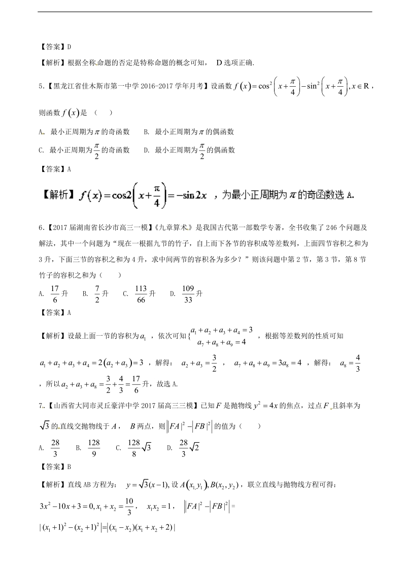 2017年浙江省普通高中最后冲刺模拟浓缩精华数学卷（五）（解析版）.doc_第2页