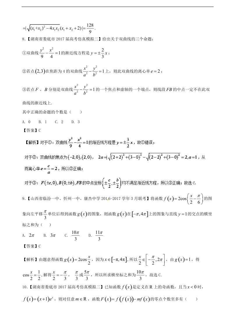 2017年浙江省普通高中最后冲刺模拟浓缩精华数学卷（五）（解析版）.doc_第3页