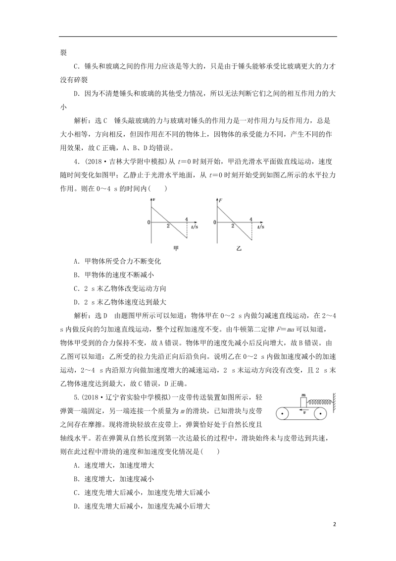 2019届高考物理一轮复习 阶段综合检测（一）第一~三章验收（普通班）.doc_第2页