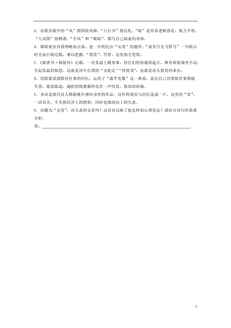 （全国版）2019版高考语文一轮复习 精选提分专练 第六练 古诗鉴赏 专题二 考点突破 考点四 鉴赏情感.doc_第3页