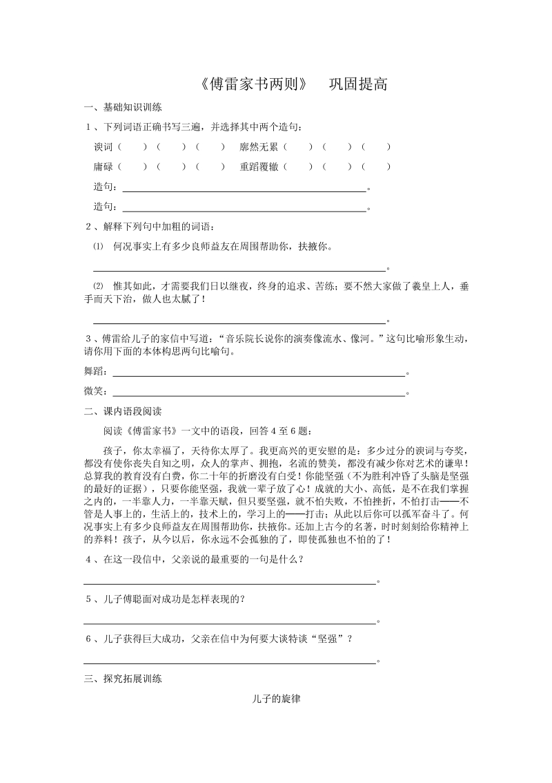 语文9上：7　傅雷家书两则　　巩固提高.pdf_第1页