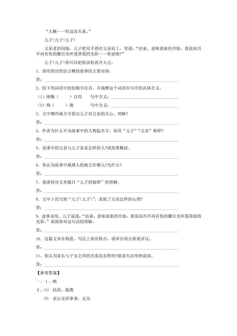 语文9上：7　傅雷家书两则　　巩固提高.pdf_第3页