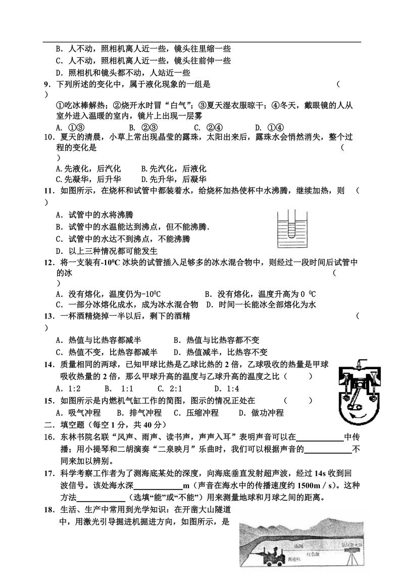 初三物理声光热综合测试卷.doc_第2页