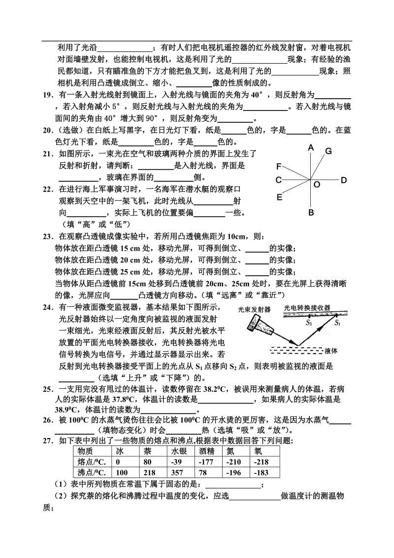 初三物理声光热综合测试卷.doc_第3页