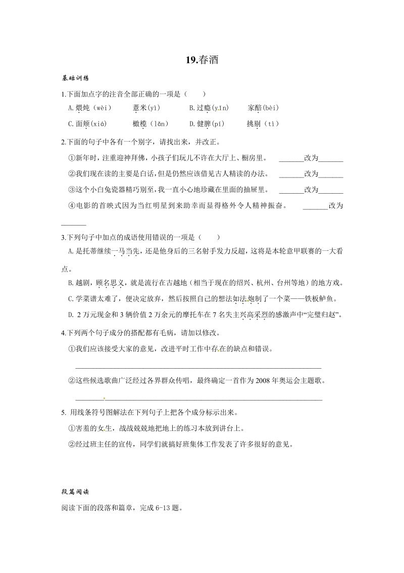 语文8下：19　春酒　同步训练3.pdf_第1页