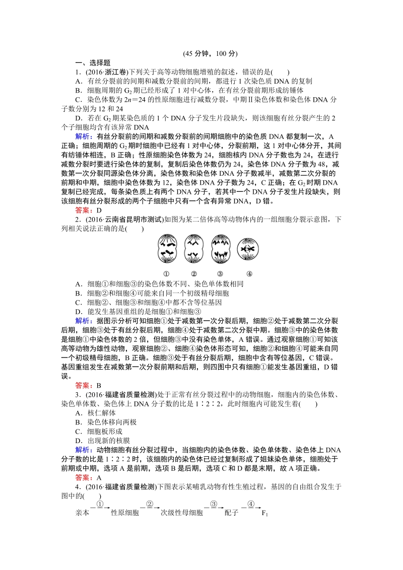 2017届高考生物二轮复习专题复习专题强化训练(五).doc_第1页