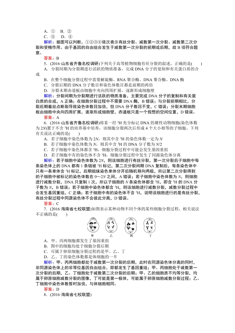 2017届高考生物二轮复习专题复习专题强化训练(五).doc_第2页