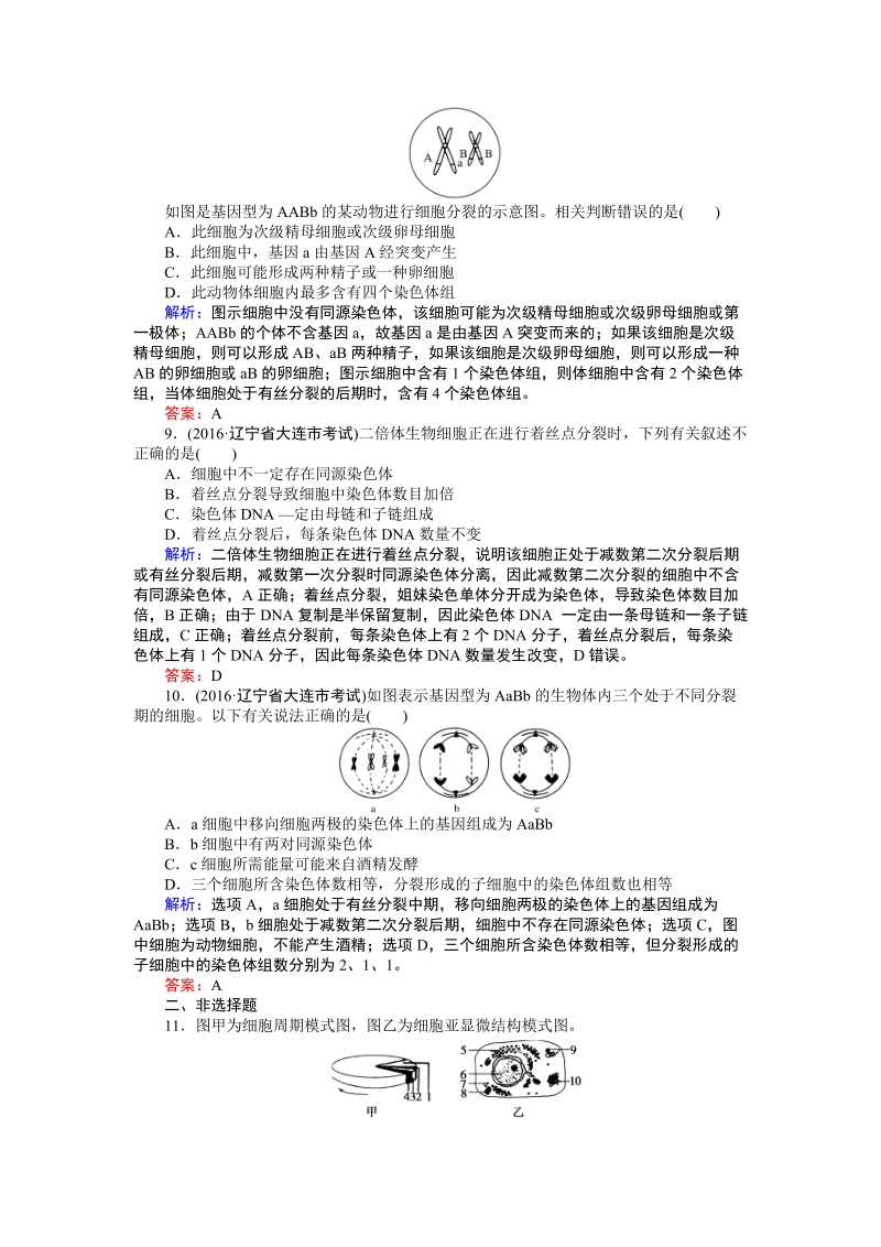 2017届高考生物二轮复习专题复习专题强化训练(五).doc_第3页