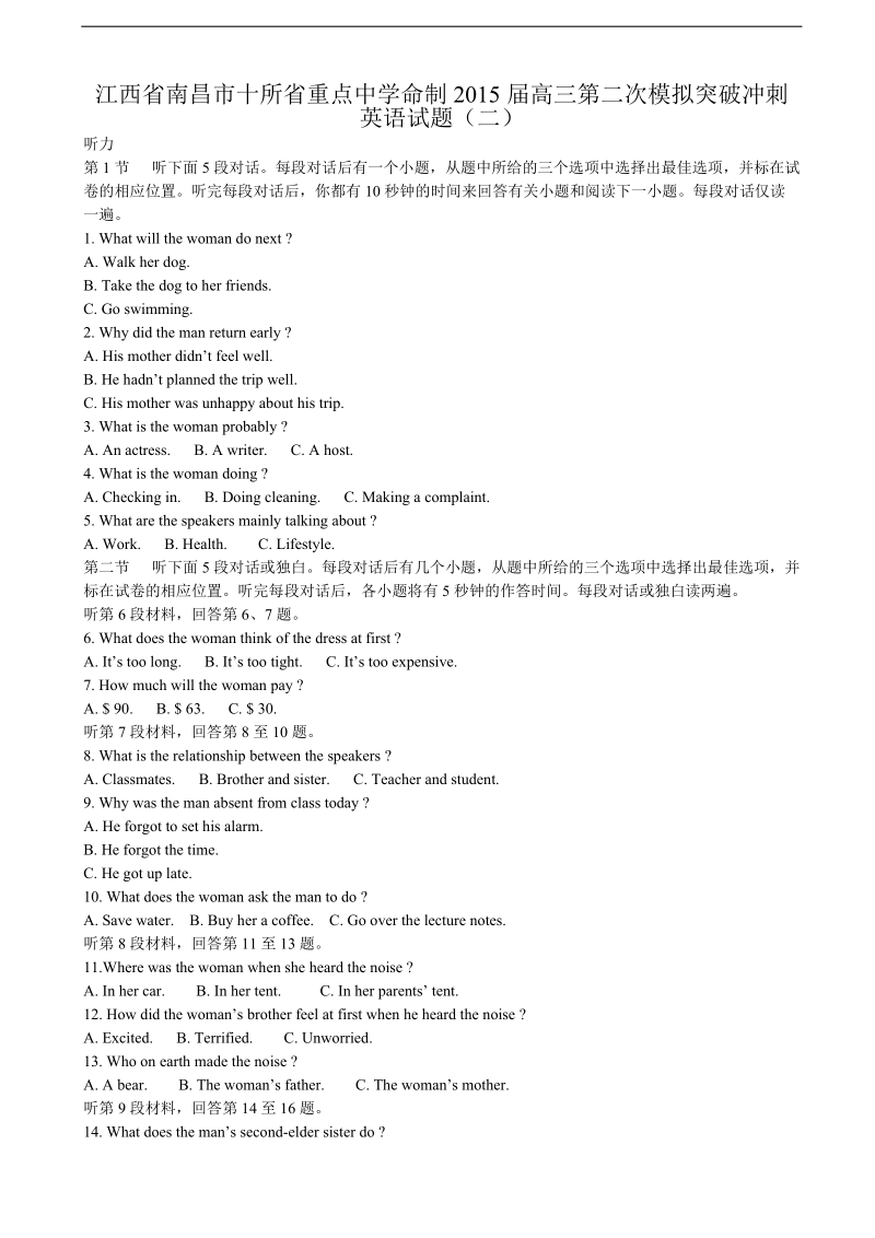 2015年江西省南昌市十所省重点中学命制高三下学期第二次模拟突破冲刺英语试题（二）.doc_第1页