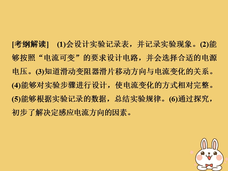 （浙江专版）2019版高考物理大一轮复习 第九章 电磁感应 实验13 探究电磁感应的产生条件 实验14 探究感应电流方向的规律课件.ppt_第2页