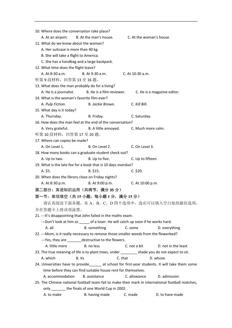 2016年江苏省徐州市高考前模拟英语试题.doc_第2页