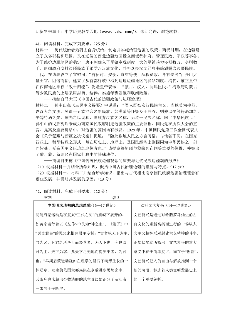 2018年广东省文科综合模拟试卷(一)历史试题及答案.doc_第3页