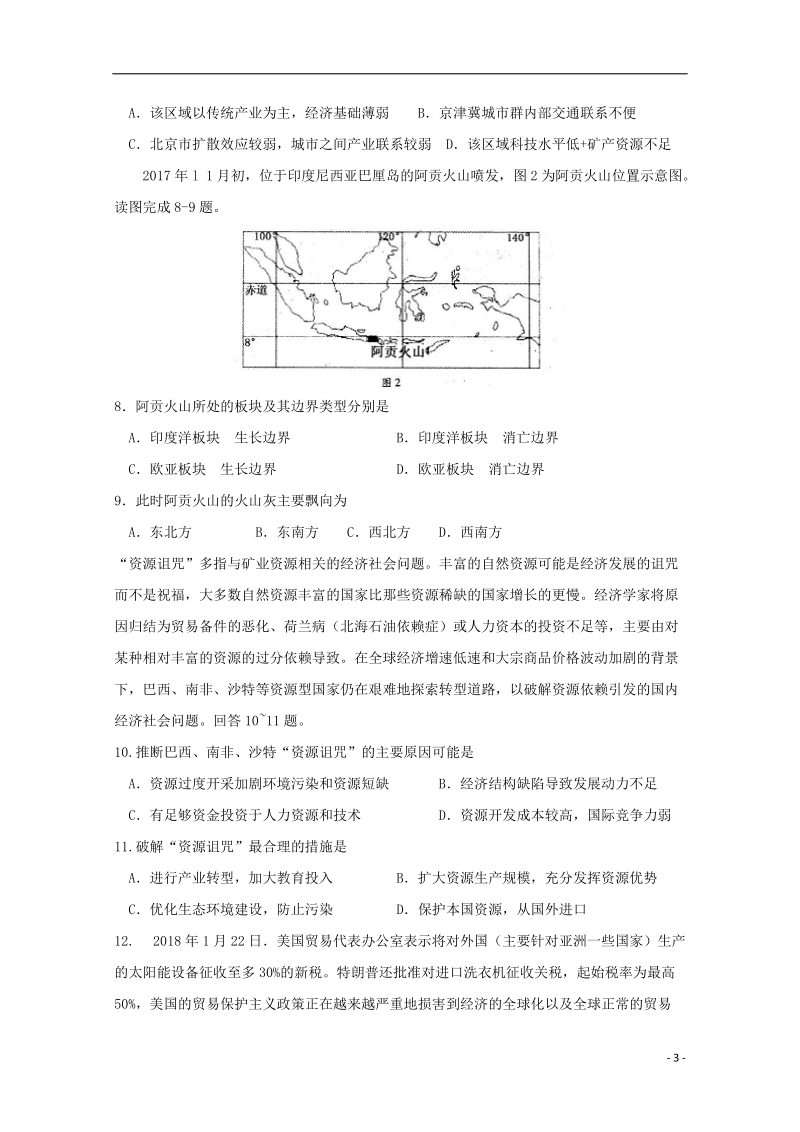 四川省棠湖中学2018版高三文综3月月考试题.doc_第3页