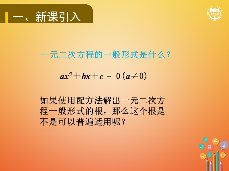 九年级数学上册 第二十一章 一元二次方程 21.2.2 公式法解一元二次方程教学课件 （新版）新人教版.ppt_第2页