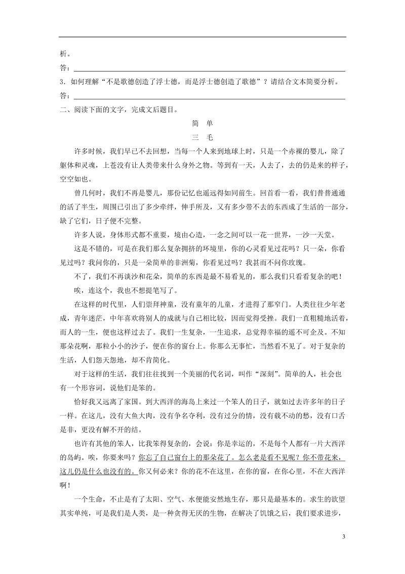 全国版2019届高考语文一轮复习精选提分专练第二练文学类文本阅读_散文阅读专题一文体突破文体三文化哲理散文.doc_第3页