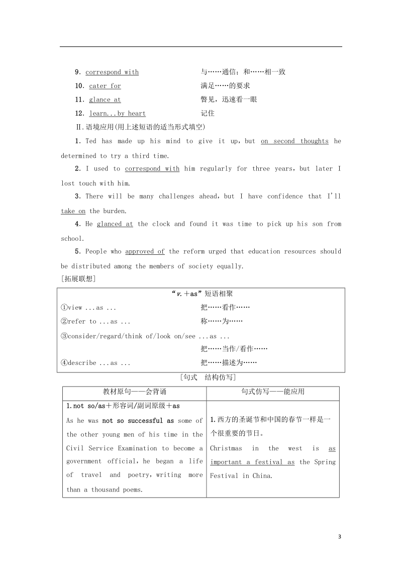 2019版高三英语一轮复习 module 6 the tang poems教师用书 外研版选修8.doc_第3页