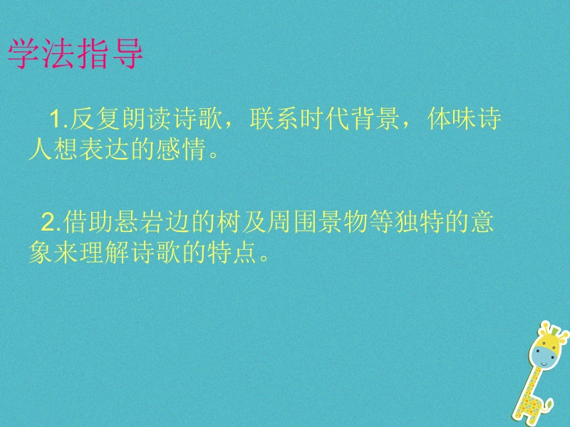 九年级语文下册 第三单元《悬岩边的树》课件1 北师大版.ppt_第3页