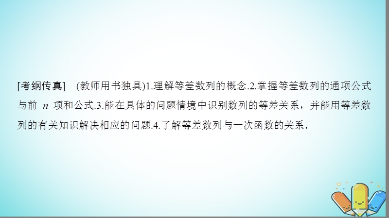 2019年高考数学一轮复习第5章数列第2节等差数列及其前n项和课件理北师大版.ppt_第2页