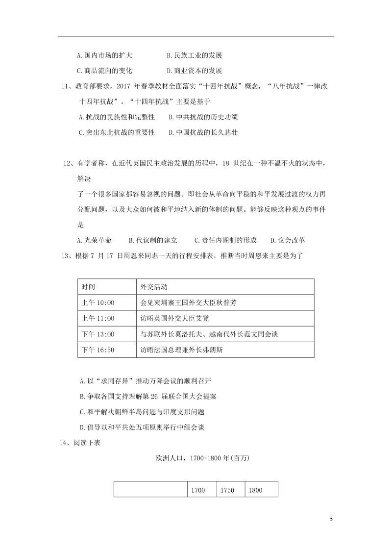 河南省三门峡市2018版高三历史上学期期末考试试题.doc_第3页