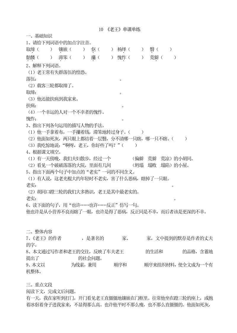 语文7下_10《老王》单课单练.pdf_第1页