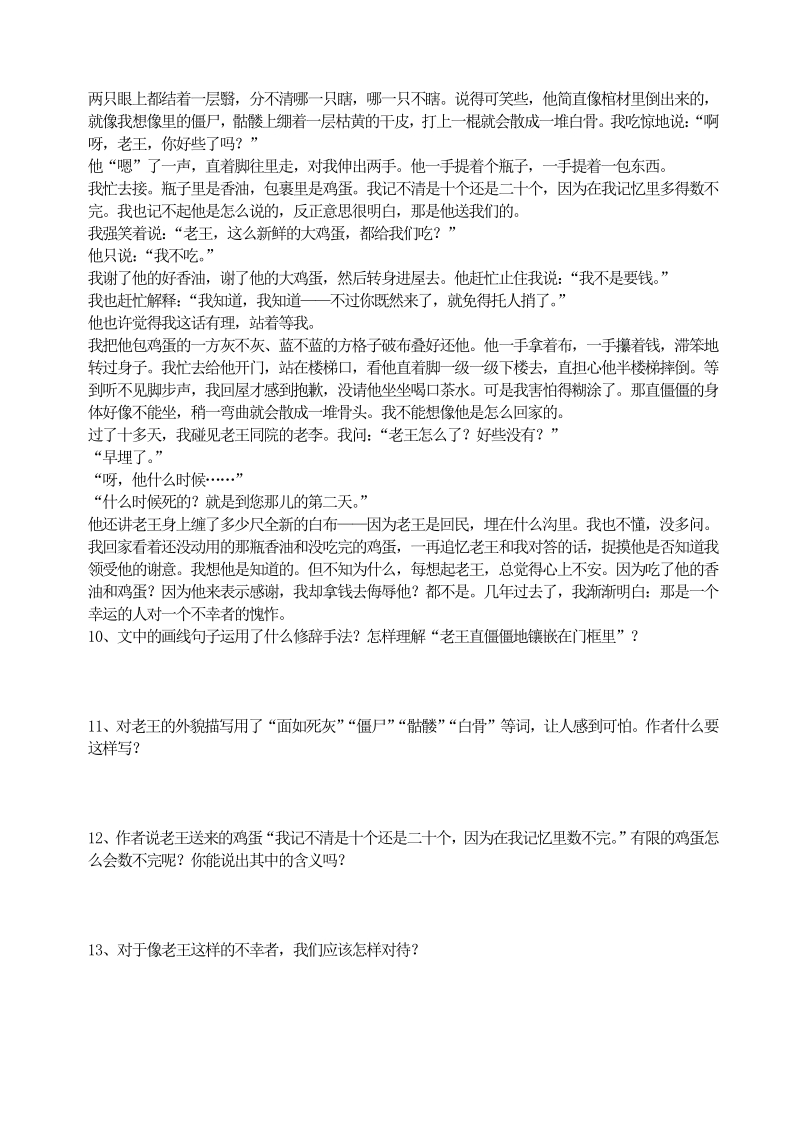 语文7下_10《老王》单课单练.pdf_第2页