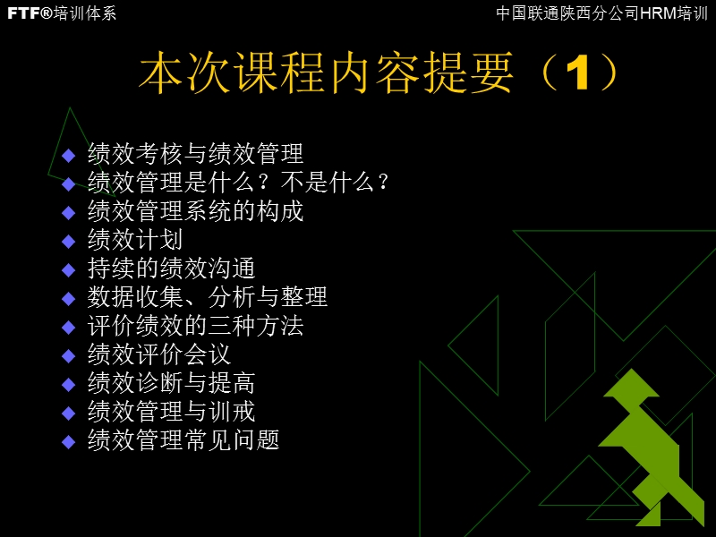 中国xx陕西分公司hr绩效培训.ppt_第2页