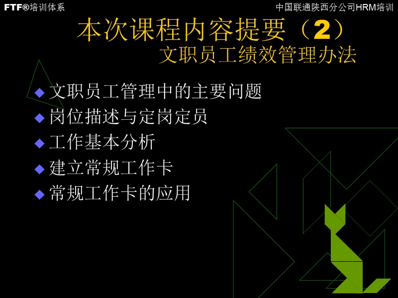 中国xx陕西分公司hr绩效培训.ppt_第3页