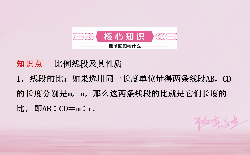 山东省济南市2018年中考数学一轮复习第七章图形变化第三节图形的相似与位似课件.ppt_第2页