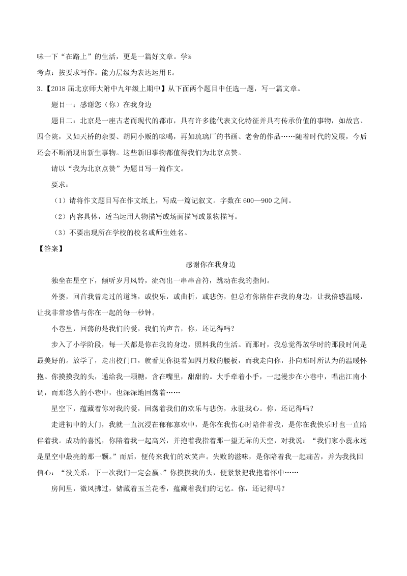 2018届中考语文复习测试题（第02期）专题19 作文（第01期）（含解析）.doc_第3页