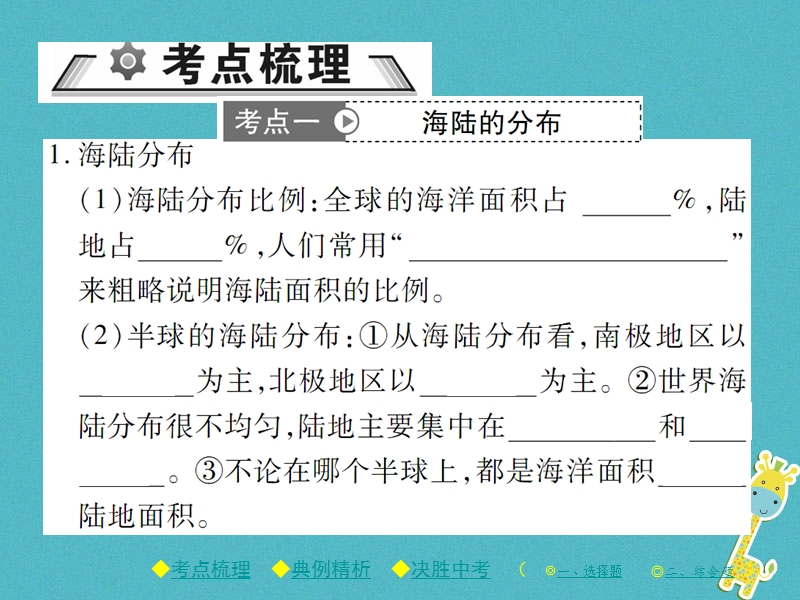 2018年中考地理总复习 考点梳理 第二单元 世界地理 第3讲 海洋和陆地课件.ppt_第2页