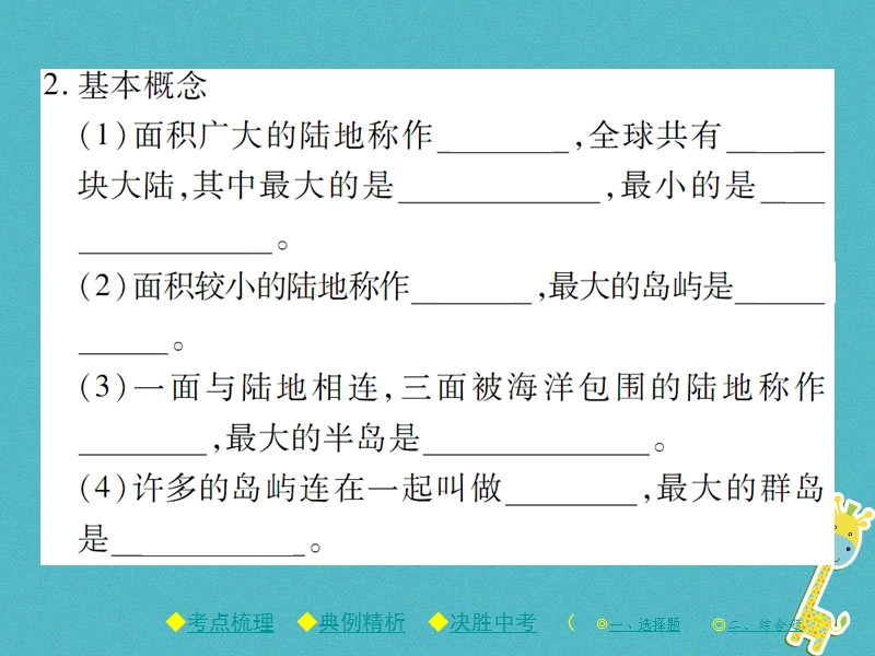 2018年中考地理总复习 考点梳理 第二单元 世界地理 第3讲 海洋和陆地课件.ppt_第3页