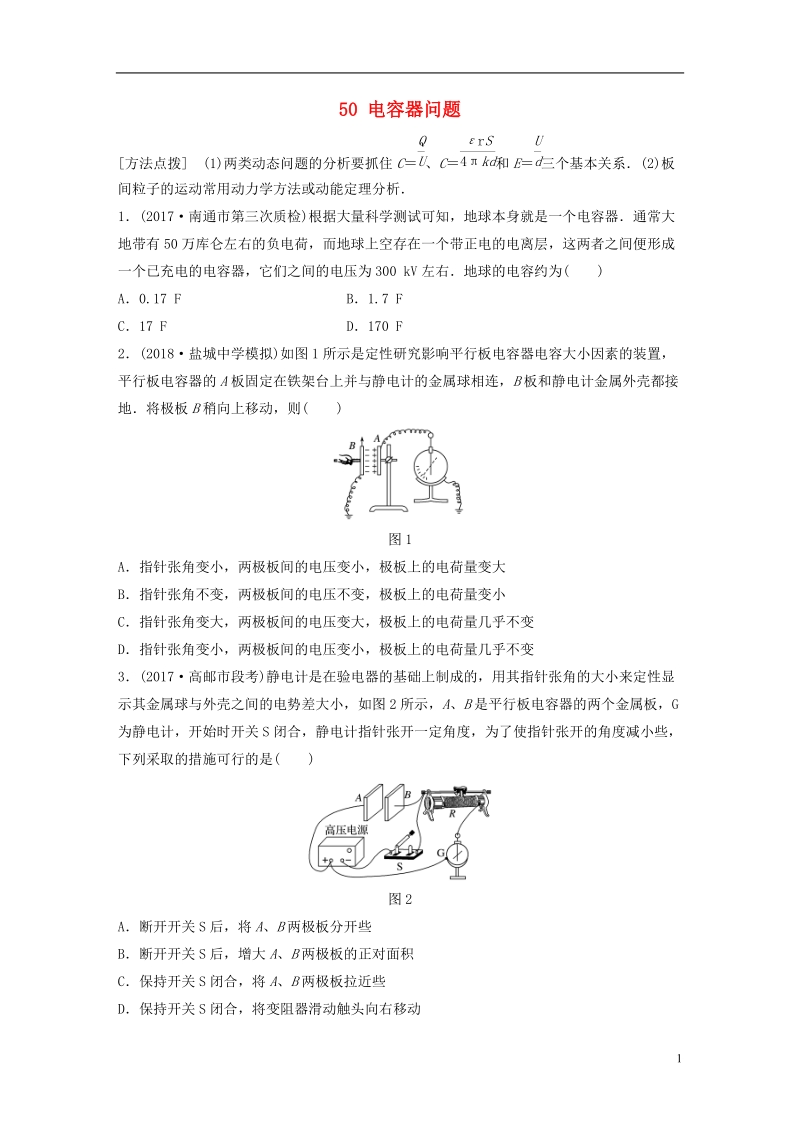 江苏专版2019版高考物理一轮复习第六章静电场微专题50电容器问题备考精炼.doc_第1页