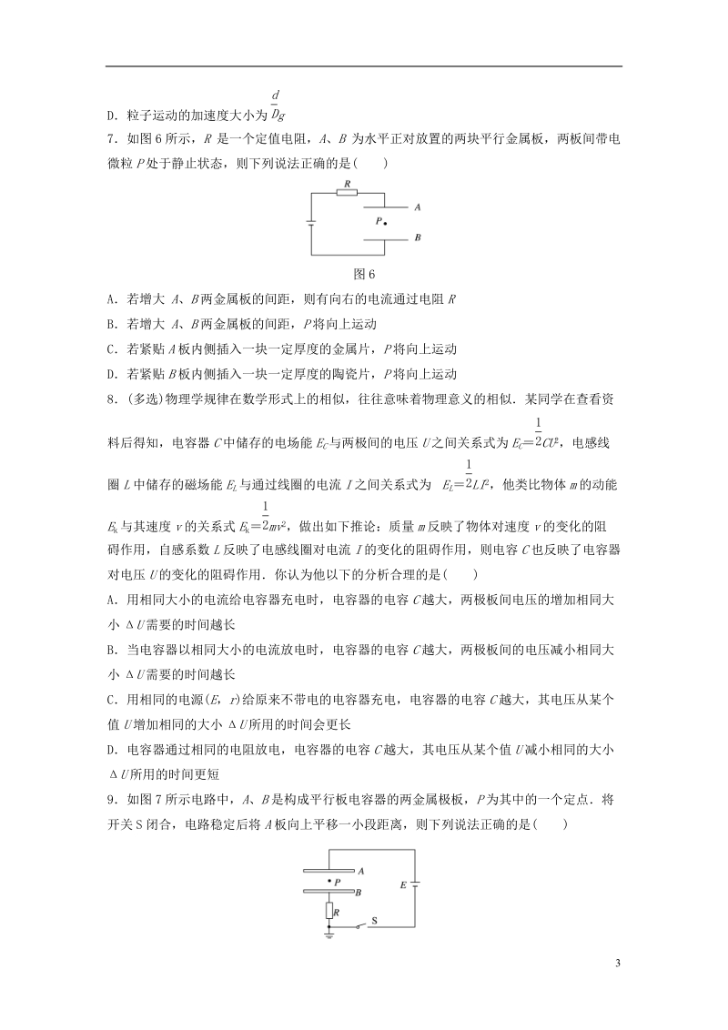 江苏专版2019版高考物理一轮复习第六章静电场微专题50电容器问题备考精炼.doc_第3页